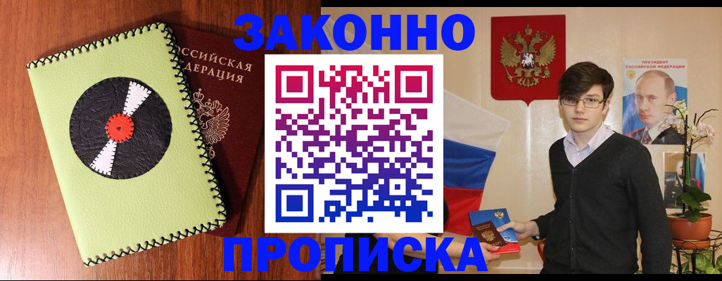 прописка для кредита в Агиделе