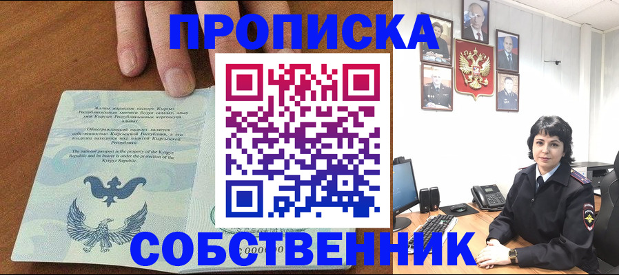 прописка регистрация в Агиделе