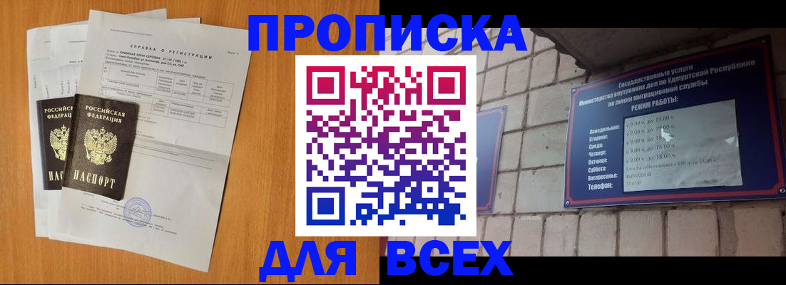 прописка для кредита в Агиделе