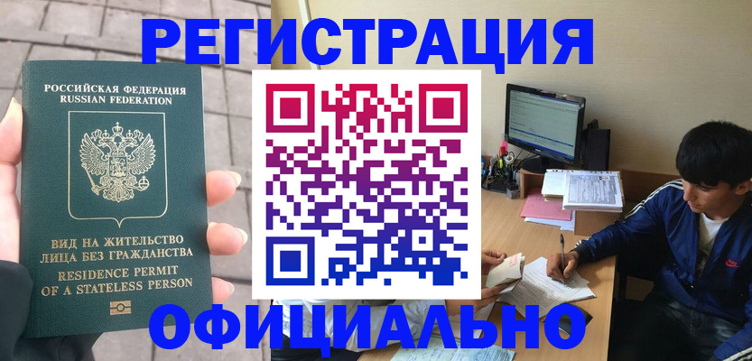 регистрация в Агиделе