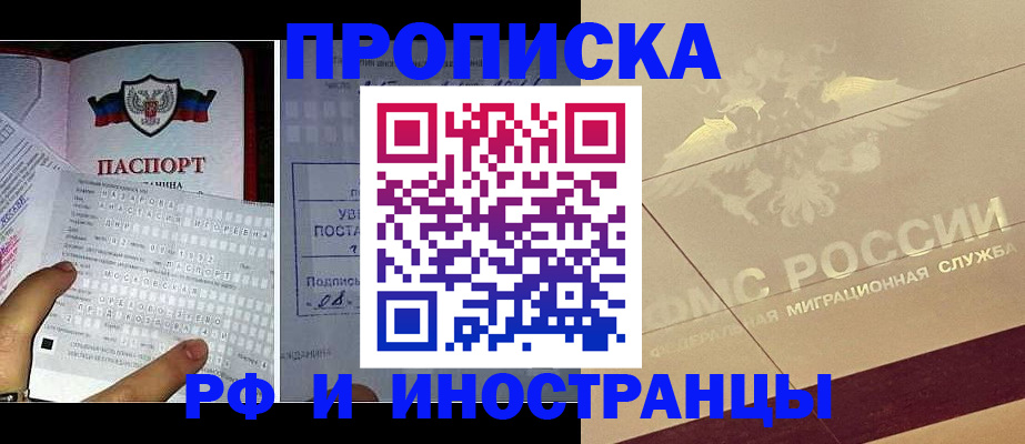 купить прописку в Агиделе